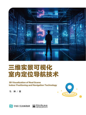 cover image of 三维实景可视化室内定位导航技术